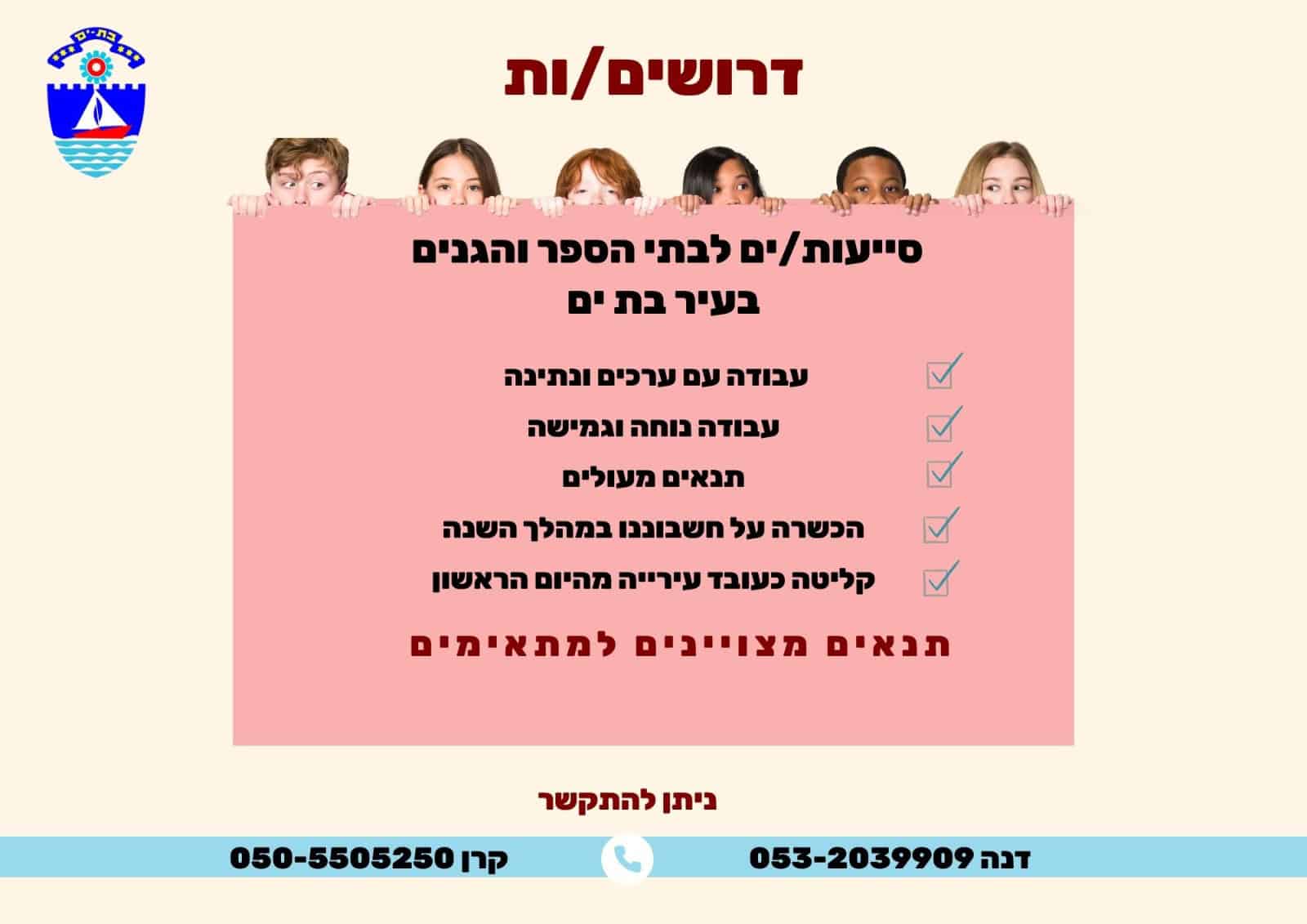 דרושים - חינוך